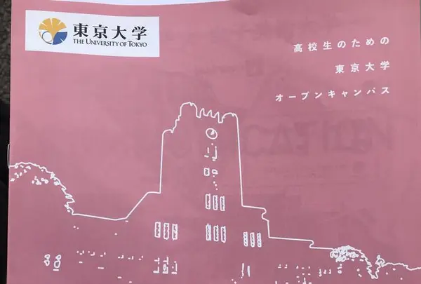 東京大学の写真・動画_image_330412