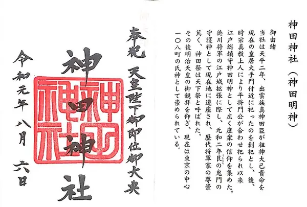 神田明神の写真・動画_image_330944