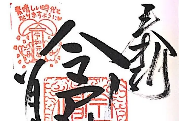 今戸神社の写真・動画_image_330950