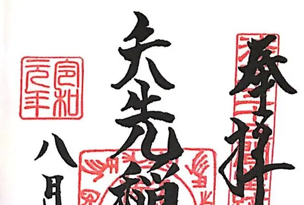 矢先稲荷神社の写真・動画_image_330961