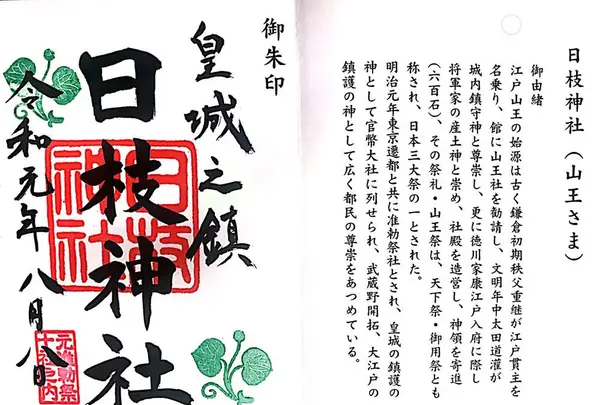 日枝神社の写真・動画_image_330996