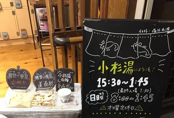 小杉湯の写真・動画_image_331408
