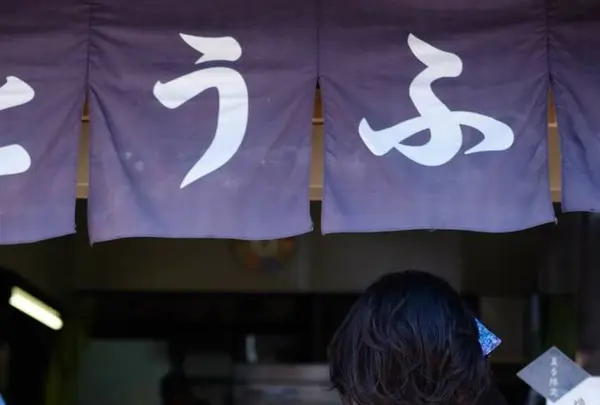 杉原豆腐店の写真・動画_image_331468