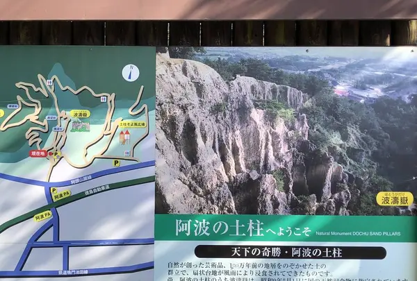 阿波の土柱の写真・動画_image_332038