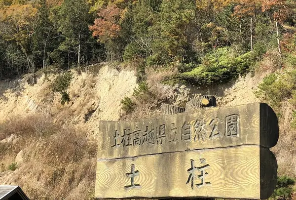 阿波の土柱の写真・動画_image_332042