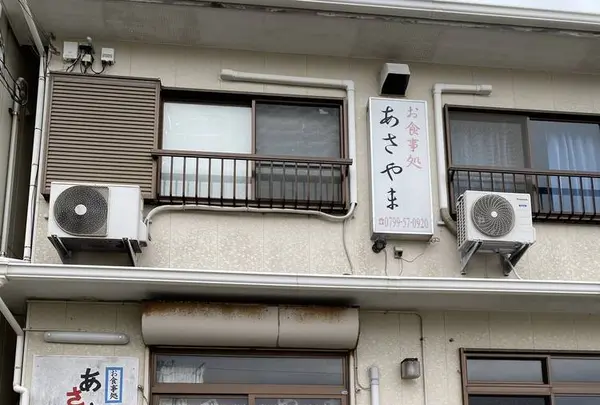 民宿お食事処あさやまの写真・動画_image_332337