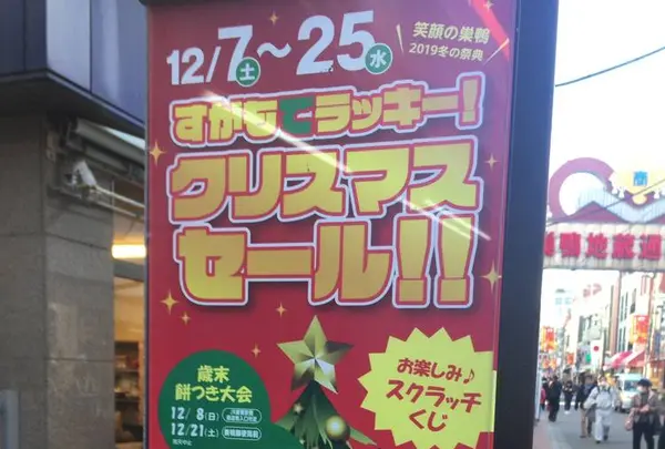 巣鴨地蔵通り商店街の写真・動画_image_332851