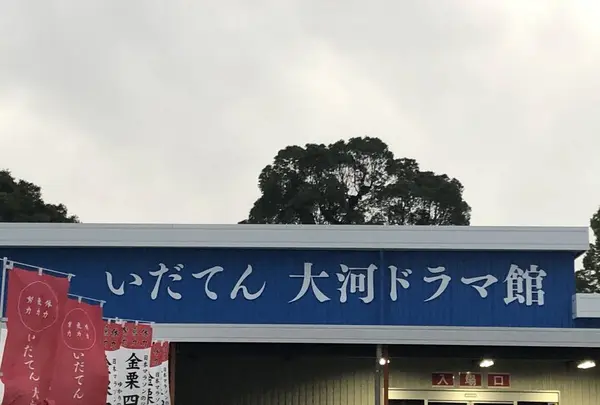いだてん大河ドラマ館の写真・動画_image_332875