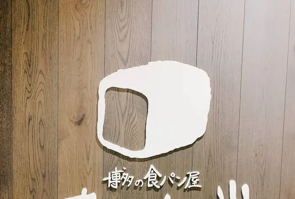 パン屋むつか堂 福岡空港店の写真・動画_image_333126