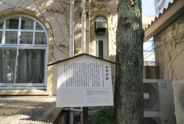 舎密局跡の写真・動画_image_333814