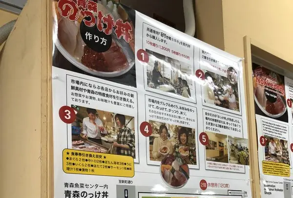 古川市場 のっけ丼 青森魚菜センターの写真・動画_image_335625