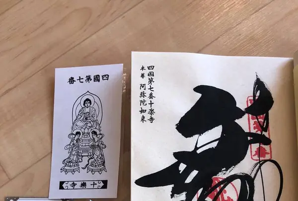 十楽寺の写真・動画_image_336062