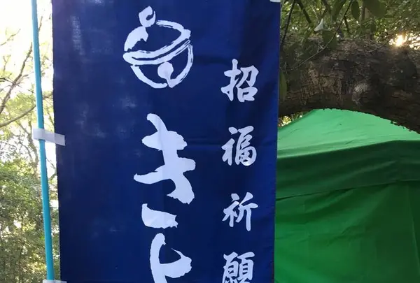 宮きしめん 神宮店の写真・動画_image_336349