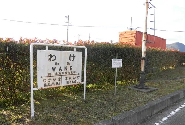 和気鵜飼谷交通公園の写真・動画_image_336681
