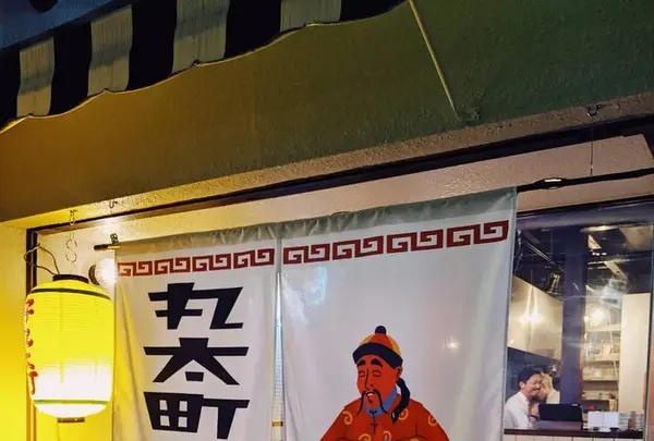 大衆中華 丸太町スタンドの写真・動画_image_337261