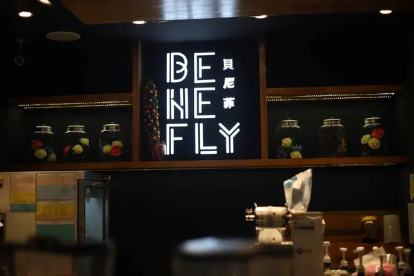 貝尼菲 Beneflyの写真・動画_image_337403