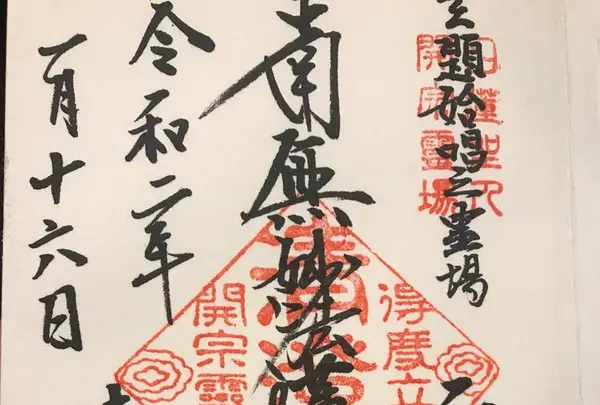 清澄寺の写真・動画_image_337473