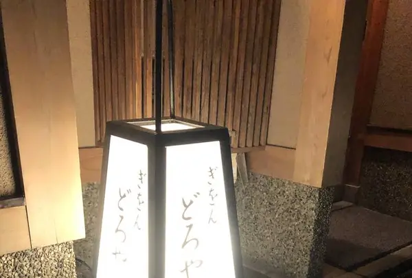 どろやの写真・動画_image_337525