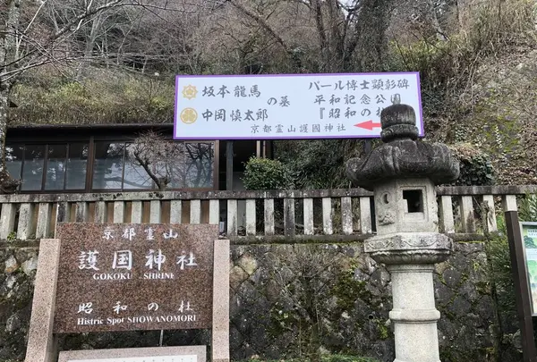 坂本龍馬墓の写真・動画_image_337535