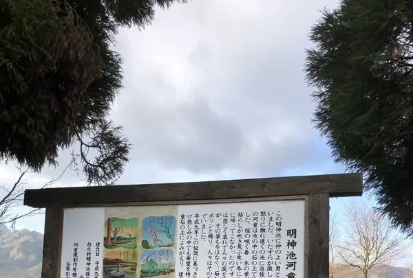 明神池名水公園の写真・動画_image_338390