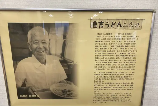 豊吉うどん 吉村店の写真・動画_image_338465