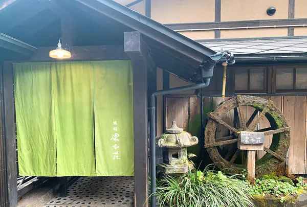黒川温泉 旅館 湯本荘の写真・動画_image_339901