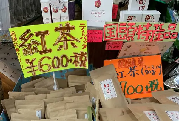 道の駅 ゆいゆい国頭の写真・動画_image_340711