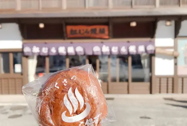 松むら饅頭の写真・動画_image_342345