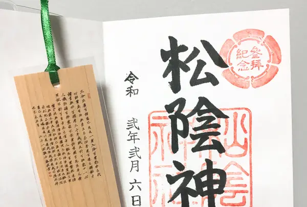松陰神社の写真・動画_image_343239