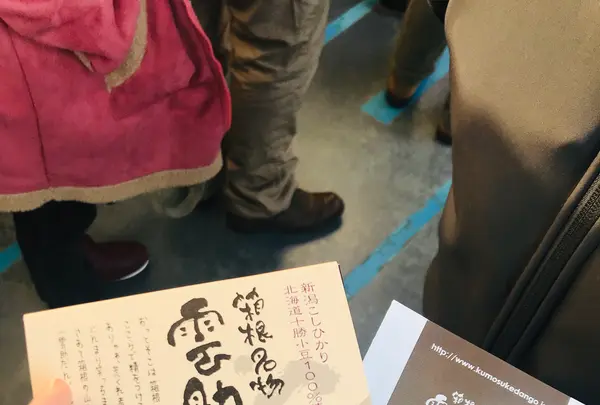 箱根雲助だんご本舗の写真・動画_image_343470