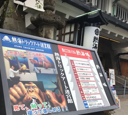 熱海トリックアート迷宮館の写真・動画_image_343922