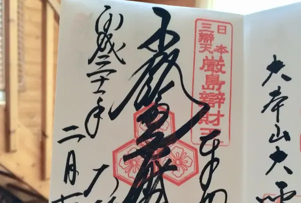 大願寺の写真・動画_image_344438