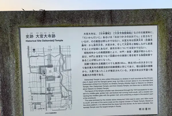 大官大寺跡の写真・動画_image_345088