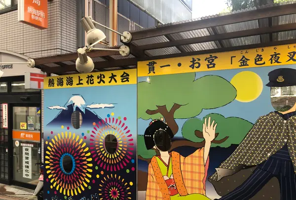 熱海駅前 平和通り商店街の写真・動画_image_347438