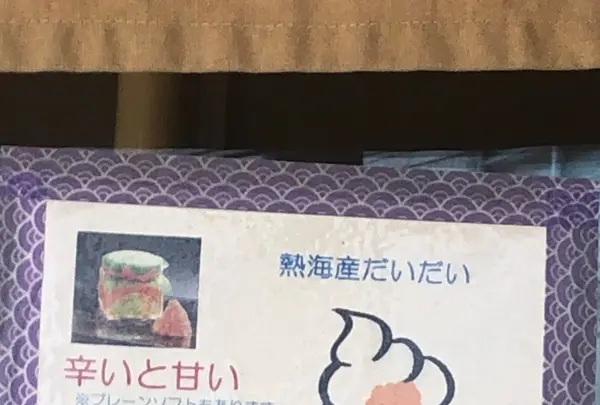 山田屋売店の写真・動画_image_347615