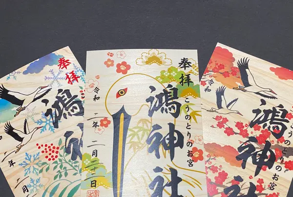 鴻神社の写真・動画_image_347925