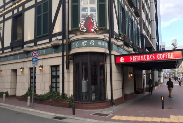 神戸にしむら珈琲店 中山手本店の写真・動画_image_348755
