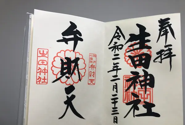 生田神社の写真・動画_image_348767