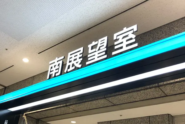 東京都庁展望室の写真・動画_image_348801