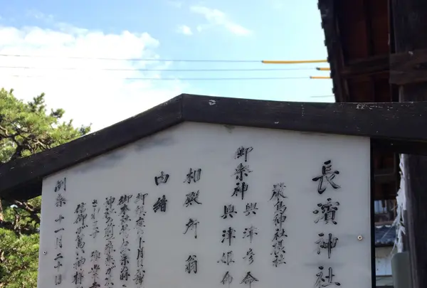 長浜神社の写真・動画_image_350121