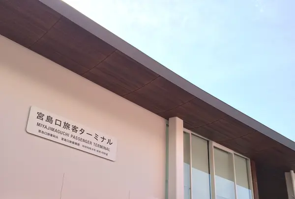 宮島口桟橋［松大］（航路）の写真・動画_image_350255