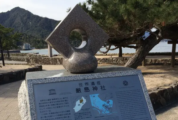 世界遺産碑の写真・動画_image_350269