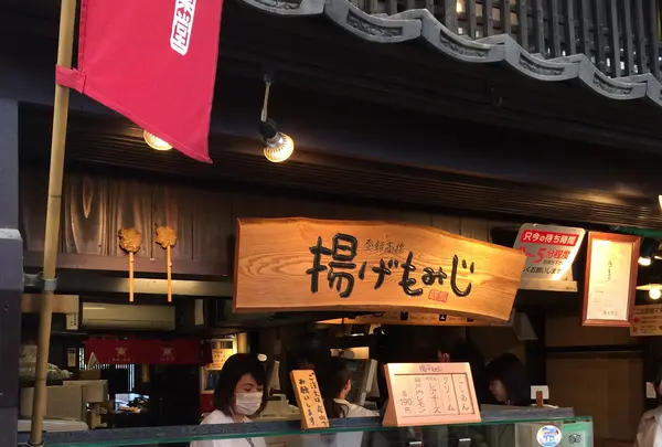 揚げもみじの紅葉堂 弐番屋の写真・動画_image_350288
