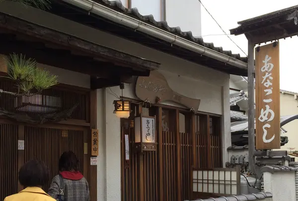 あなごめし ふじたやの写真・動画_image_350332