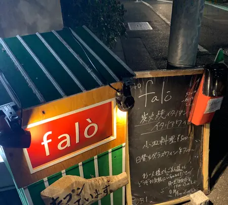 falòの写真・動画_image_350453