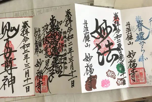 御朱印