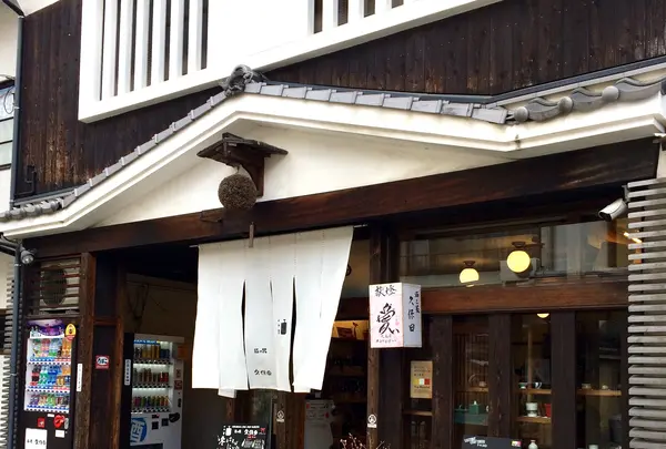 酒と器 久保田の写真・動画_image_352126