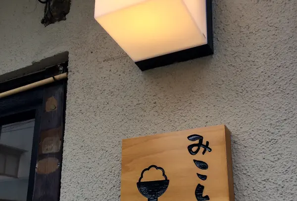 みこと屋の写真・動画_image_352153