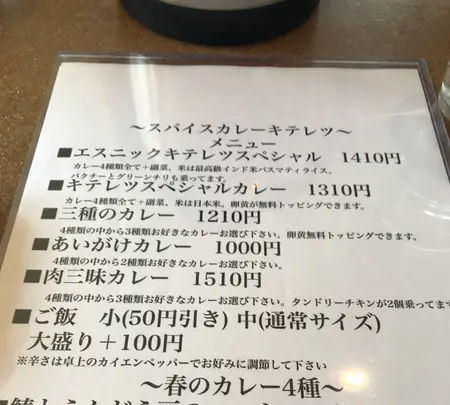 スパイスカレー キテレツの写真・動画_image_352427