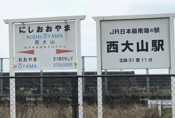 JR西大山駅の写真・動画_image_352442